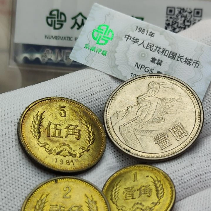 81年长城币四枚一套评级保真
