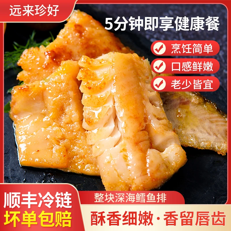 【国企严选】新鲜鲷鱼排/鳕鱼排去骨去刺调味轻食低脂肉质鲜嫩发货
