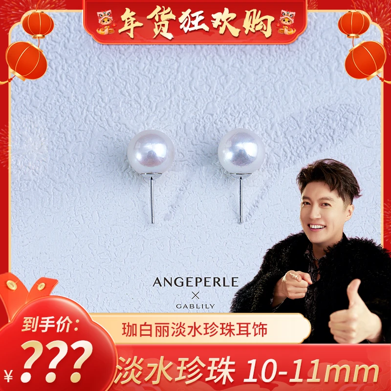 珈白丽【迟帅专属】淡水珈白丽珍珠S925银针 耳钉10-11mm经典百搭款