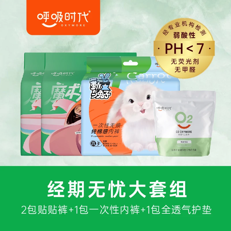 呼吸时代经期无忧贴贴裤一次性内裤护垫组合大码安心裤卫生巾超薄