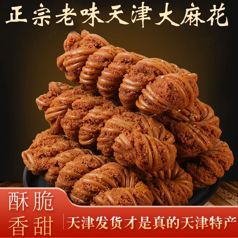 津卫浓天津大麻花工厂特产正宗手工传统老味糕点大粗麻花老式散装