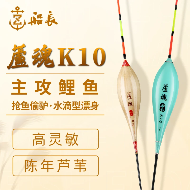 船长芦魂浮漂K10蒂芙尼蓝醒目高灵敏抗走水抢鱼浮偷驴黑坑鲤鱼漂