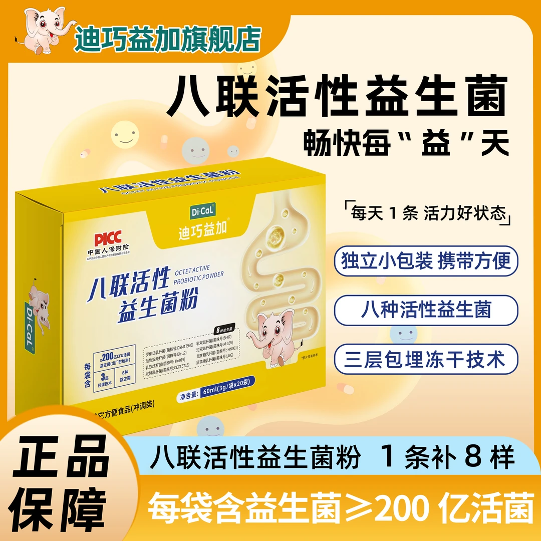 【新疆西藏包邮】迪巧益加八联活性益生菌辅食乳酸菌益生元