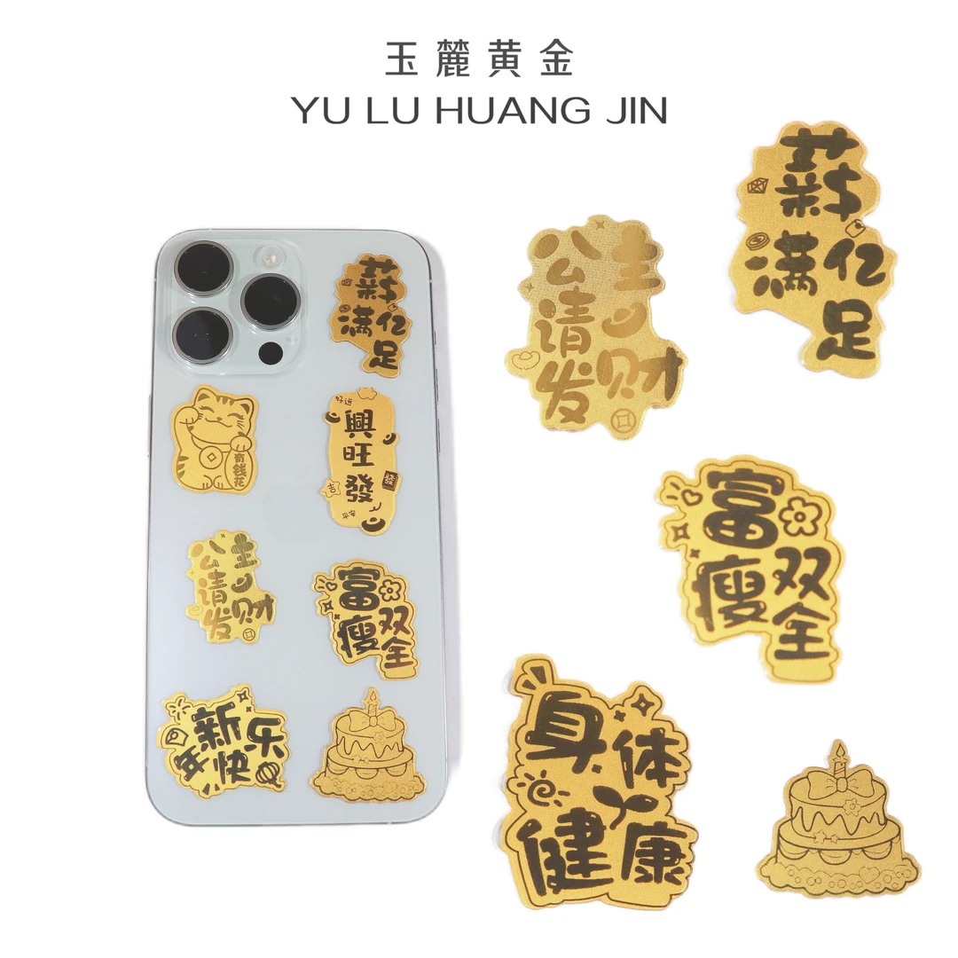 玉麓黄金 足金999爆款手机贴0.1g（多样性随机发货）
