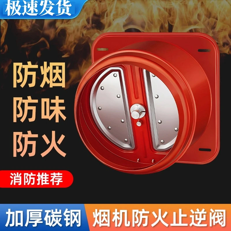 JOWMO/牧王抽油烟机止回阀烟道单向止逆阀防烟宝排油烟止逆阀通用