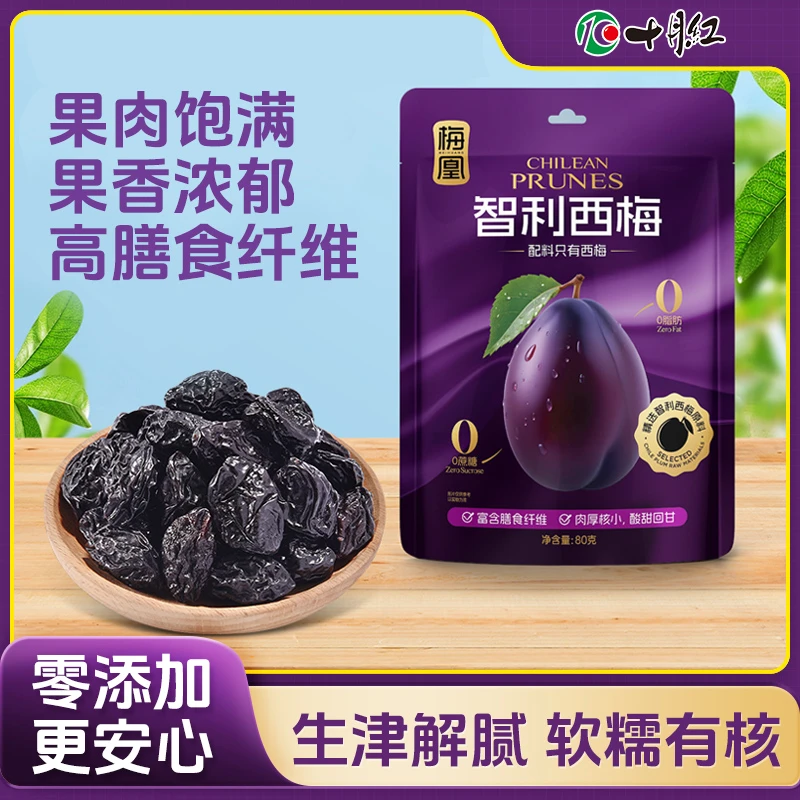 【肠道小卫士】十月红智利西梅干富含膳食纤维0脂肪孕妇孩子都能吃