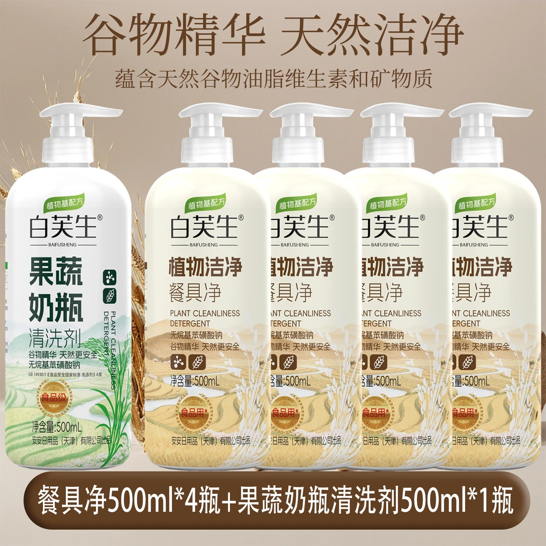 白芙生A类果蔬餐具净洗洁精拍1发5纯植物萃取国标浓缩家庭装