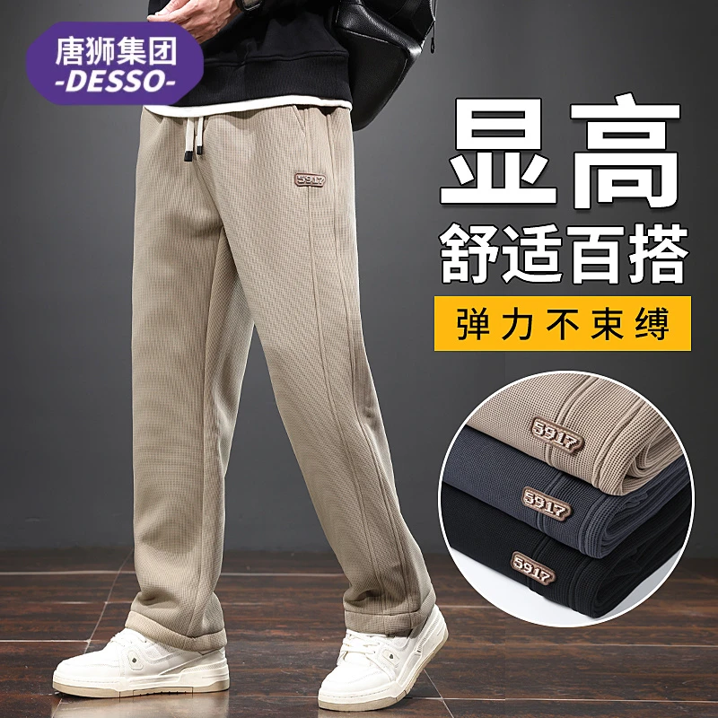 唐狮集团DESSO春秋季休闲裤男士卫裤潮流显瘦显高宽松直筒运动裤