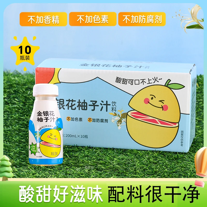 【好喝不上火】网红饮品金银花柚子汁饮品清爽口感健康选择夏天饮料