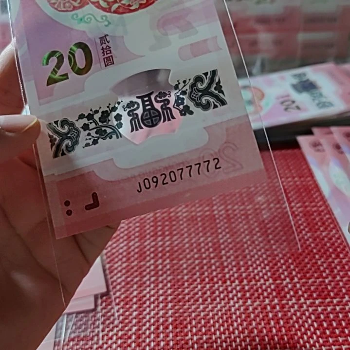 塑料小蛇钞狮子身蛇四920 77772单张