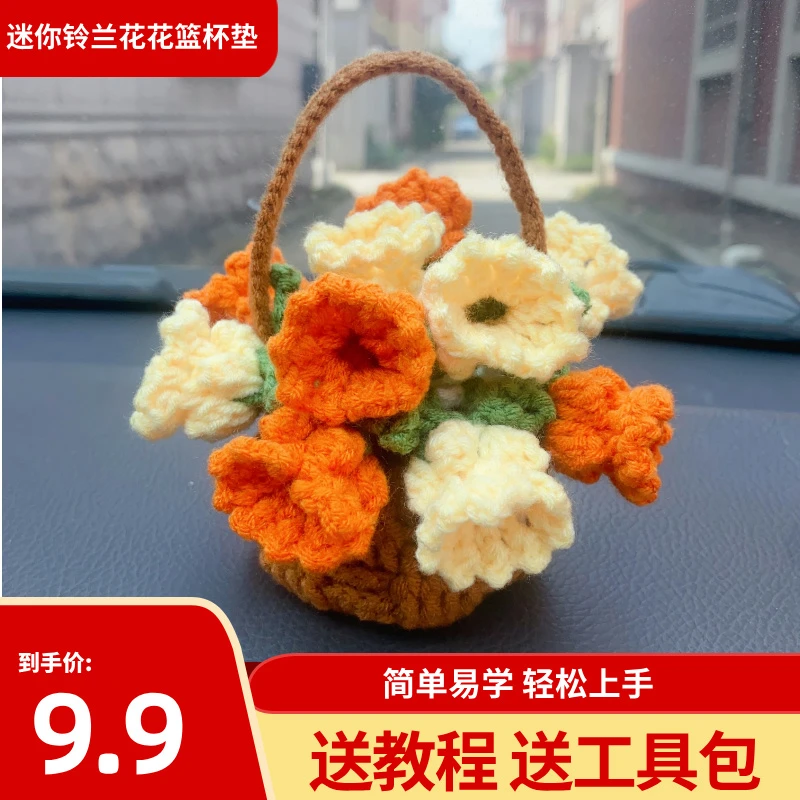 【迷你铃兰花花篮杯垫材料包】毛线钩织手工迷你铃兰花花篮创意杯垫