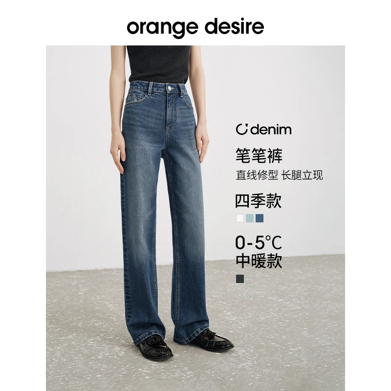 orange desire四季显瘦直筒牛仔裤2025春新款OD2DWNHK015