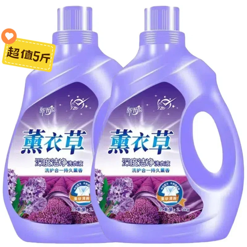 薰衣草洗衣液留香家用消毒专用衣服大桶去污护衣家庭装抖音除菌液