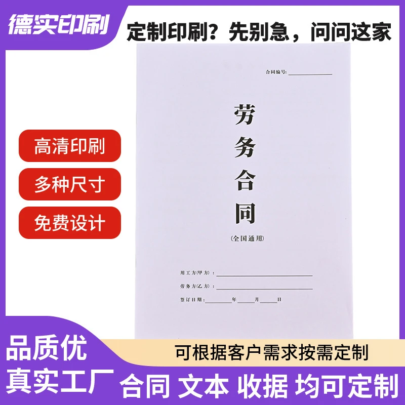 定制合同公司员工入职劳动合同临时工聘用协议书派遣签订劳务合同