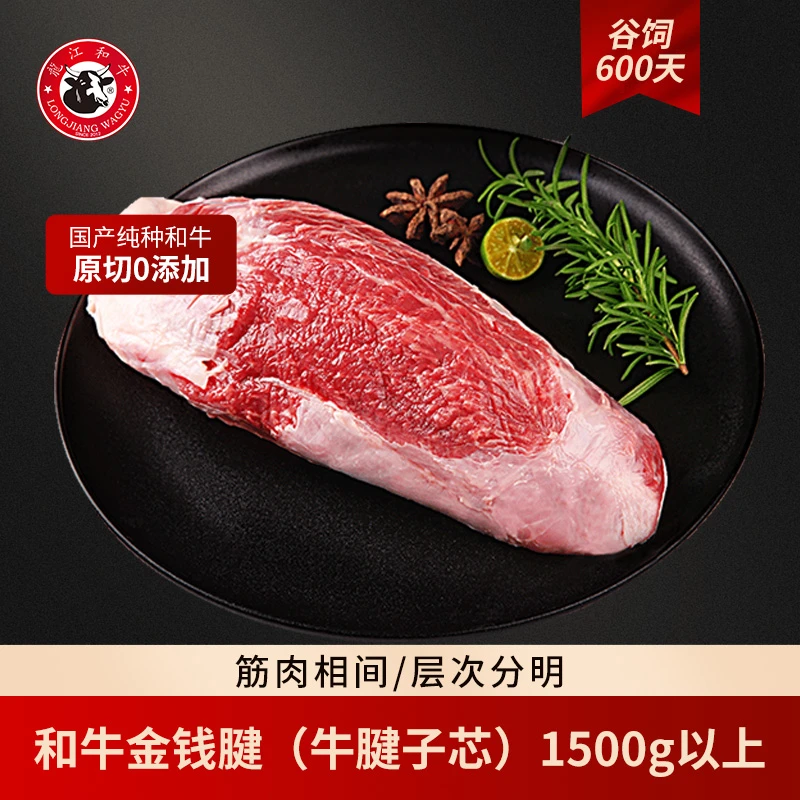 龙江和牛 国产原切和牛金钱腱1.5kg 谷饲600天 酱卤炖煮牛腱子芯