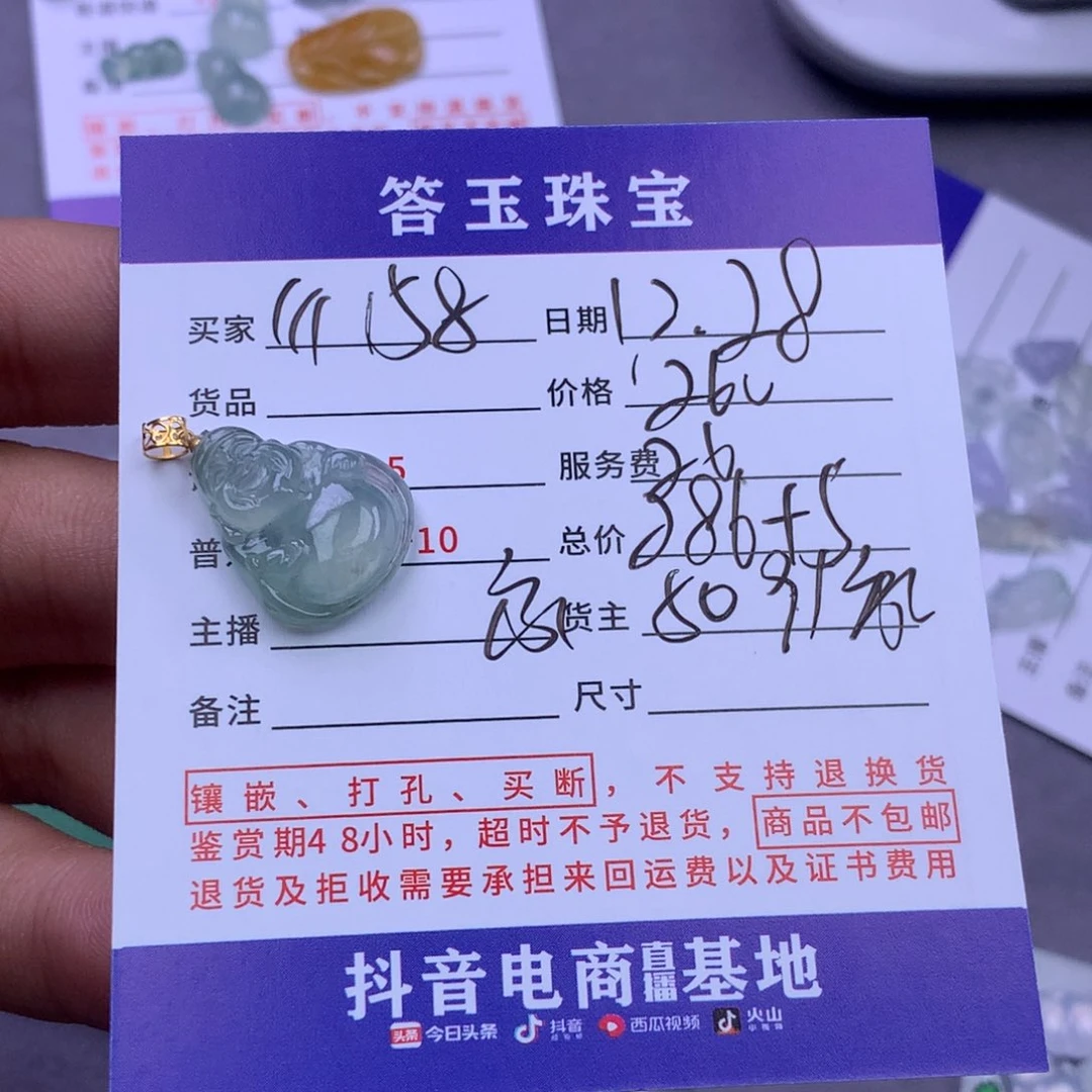 未镶嵌挂件翡翠?****6