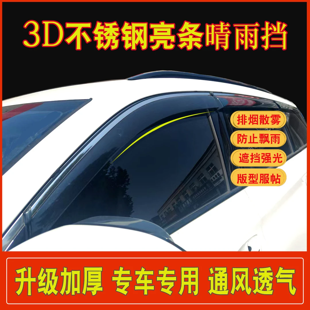 吉普jeep指南者晴雨挡自由光自由客牧马人汽车窗专用雨眉遮雨板