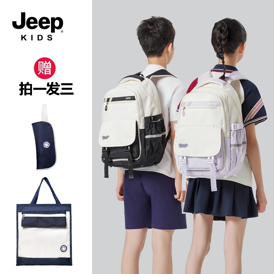 Jeep吉普男女童简约百搭双肩包3-9年级小学初中学生护脊减负书包