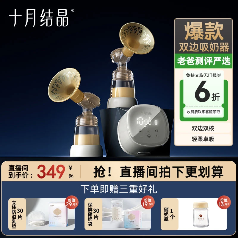 十月结晶【年货加赠】双边电动吸奶器全自动无痛开奶免手扶吸奶套装