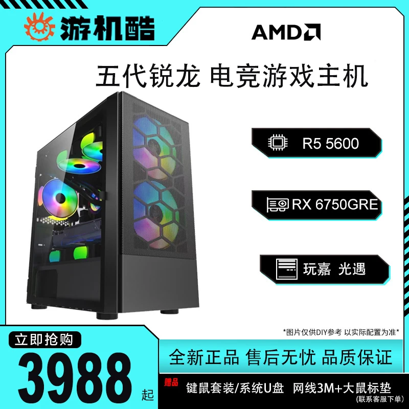 5600+RTX 4060电脑主机 电竞畅玩电脑台式机吃鸡办公超频游戏主机