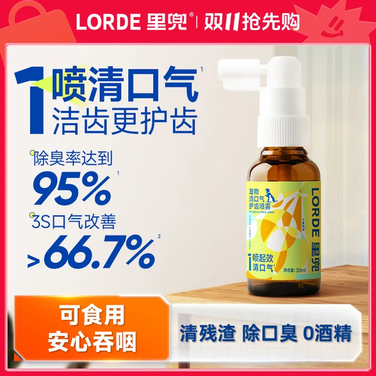 【口腔喷雾】LORDE里兜宠物清口气护齿猫狗清洁漱口水去异味30mlZB