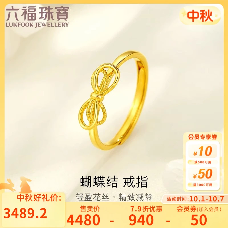 六福珠宝蝴蝶结黄金戒指足金戒指送女友精致减龄定价L18A1TBR0001