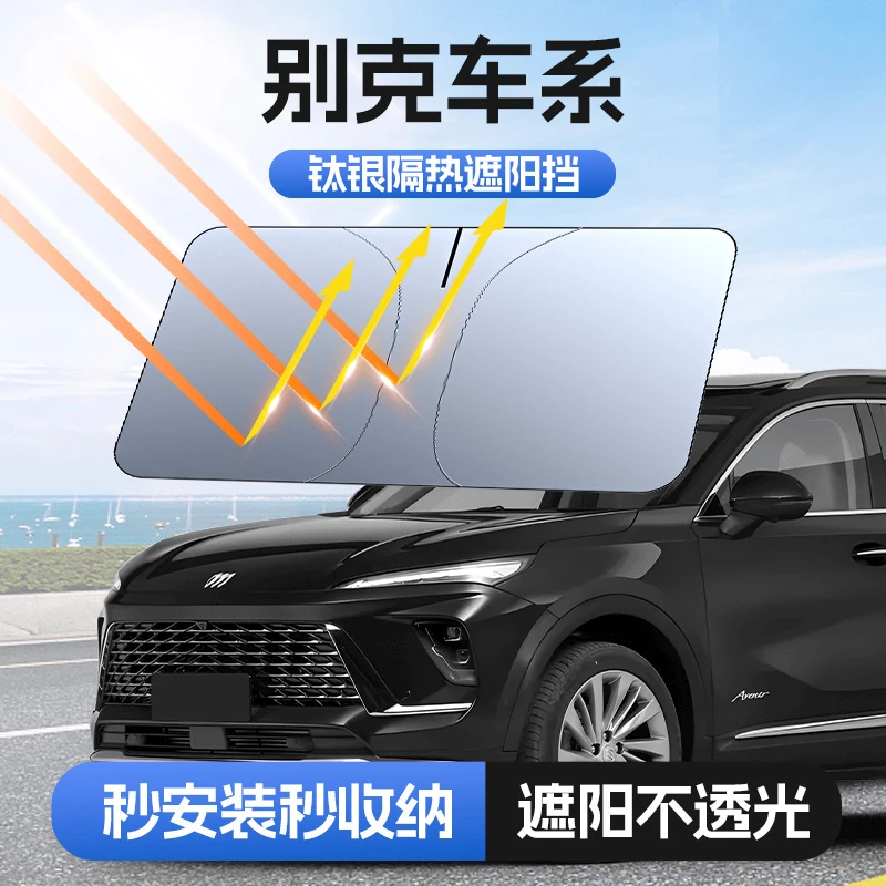 埠威BUWEI【适用别克】汽车防晒隔热遮阳挡车内升级加厚