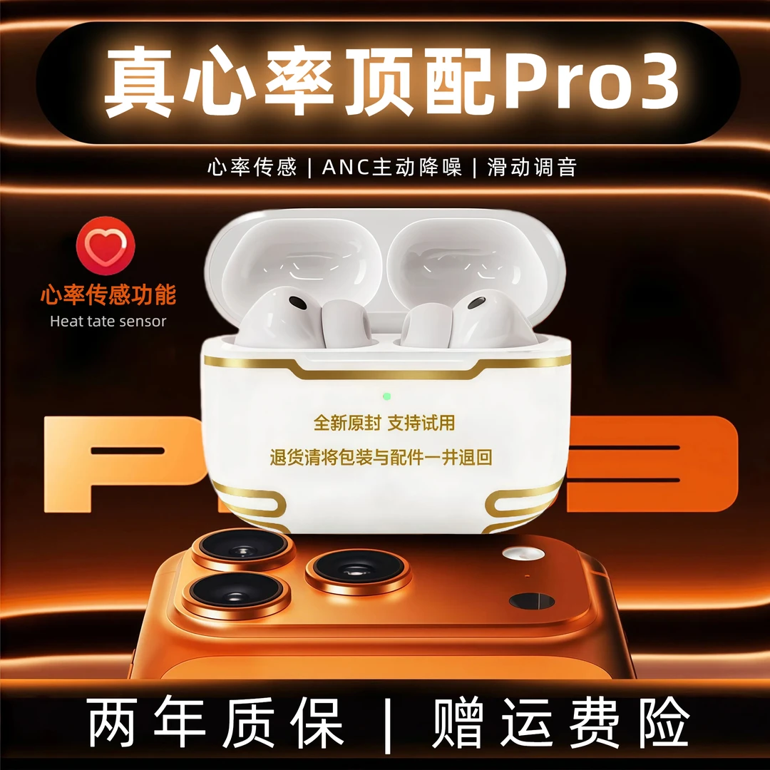 新款华强北Pro3心率蓝牙耳机顶配降噪耳机适用ios26高音质长续航