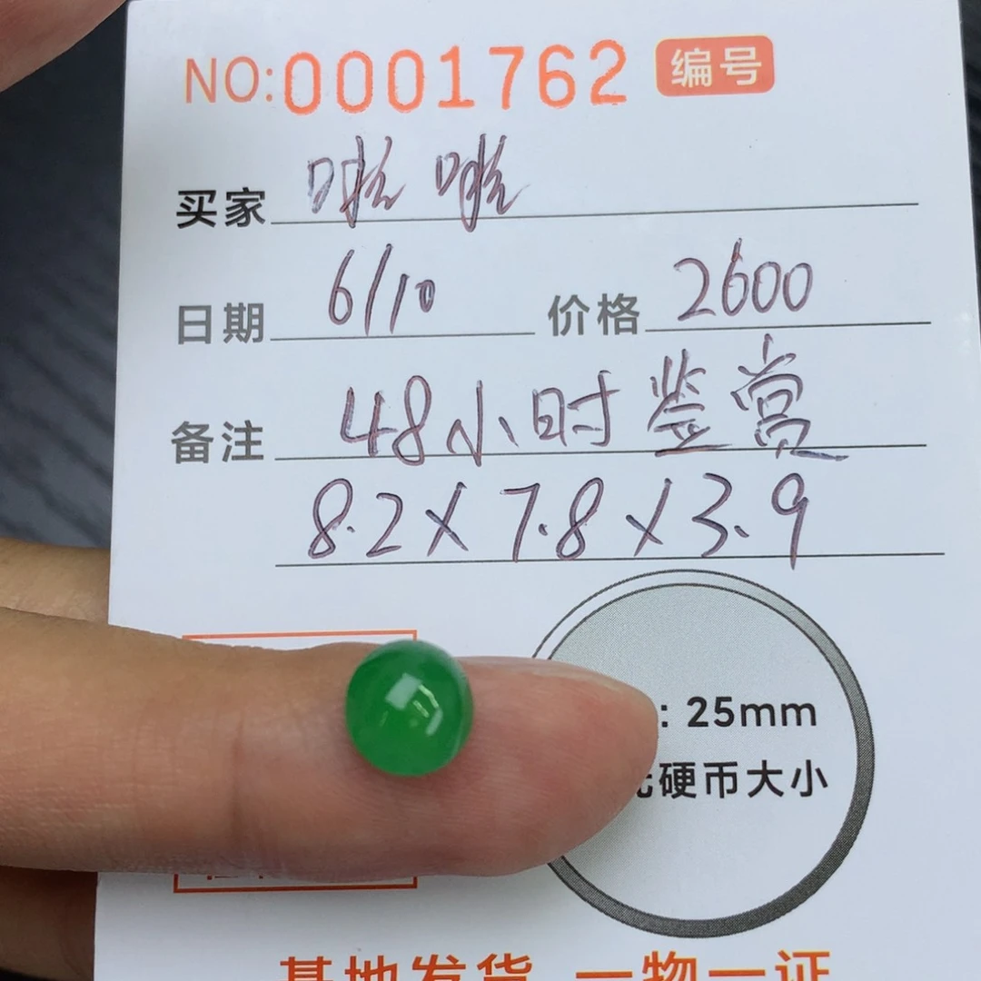 啦***啊翡翠裸石翡翠蛋面