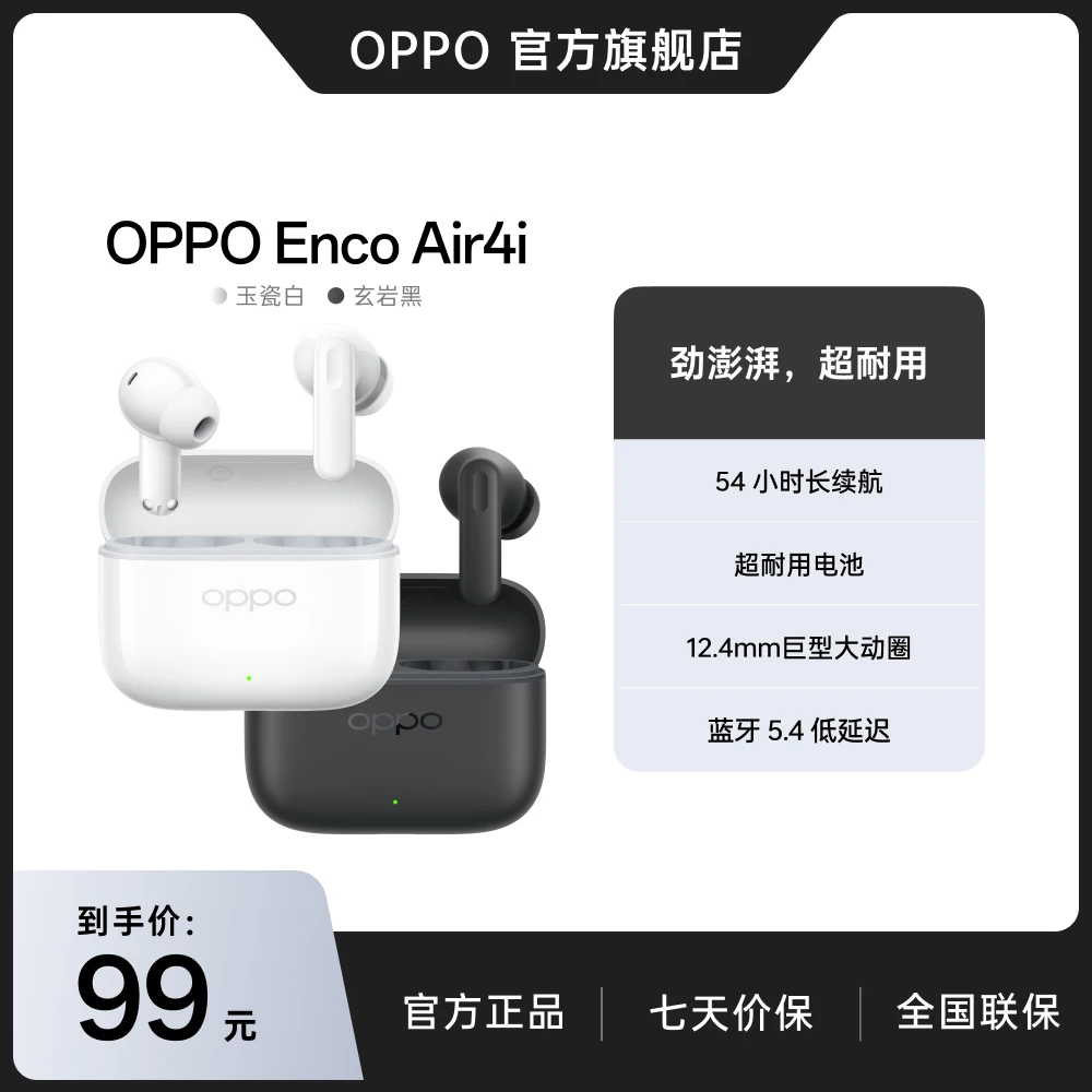 OPPO Enco Air4i 54h长续航耐用音质耳机蓝牙5.4AI通话降噪