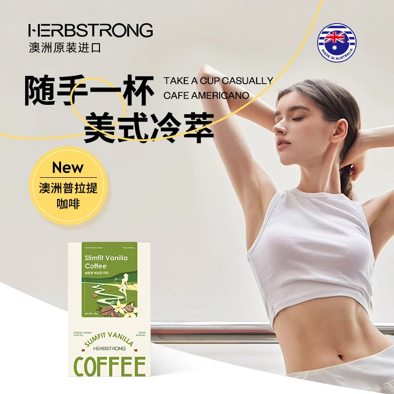 【爱吃专享】Herbstrong甄选双S醇香咖啡香草榛子美式咖啡