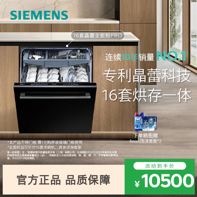 【全能舱Pro】西门子嵌入式碗机16套全自动家用智能晶蕾消毒65z