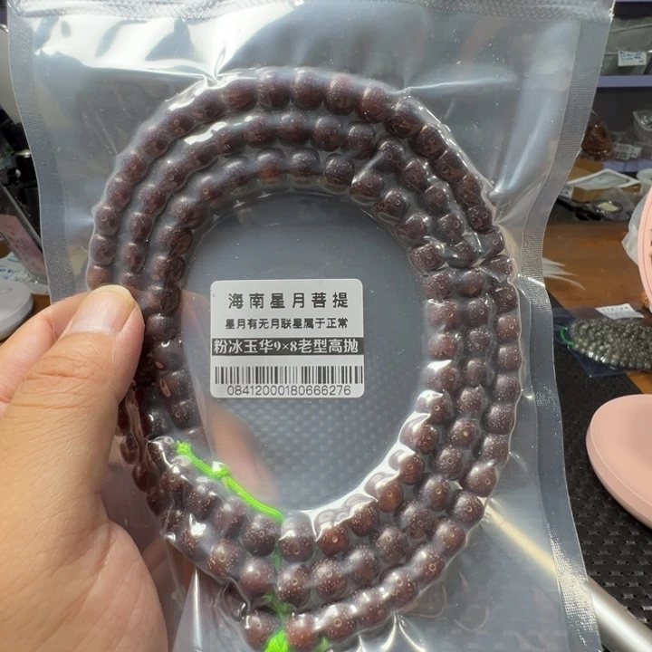 星月菩提手串粉冰9×8左右108颗08412号