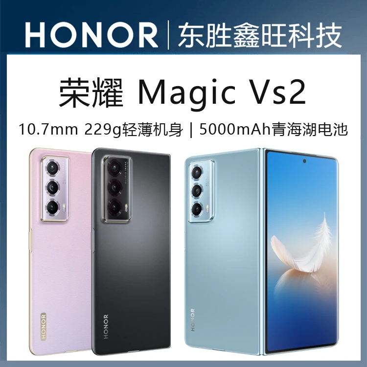 9新 honor/荣耀 希旺手机严选 荣耀Magic Vs2折叠屏手机