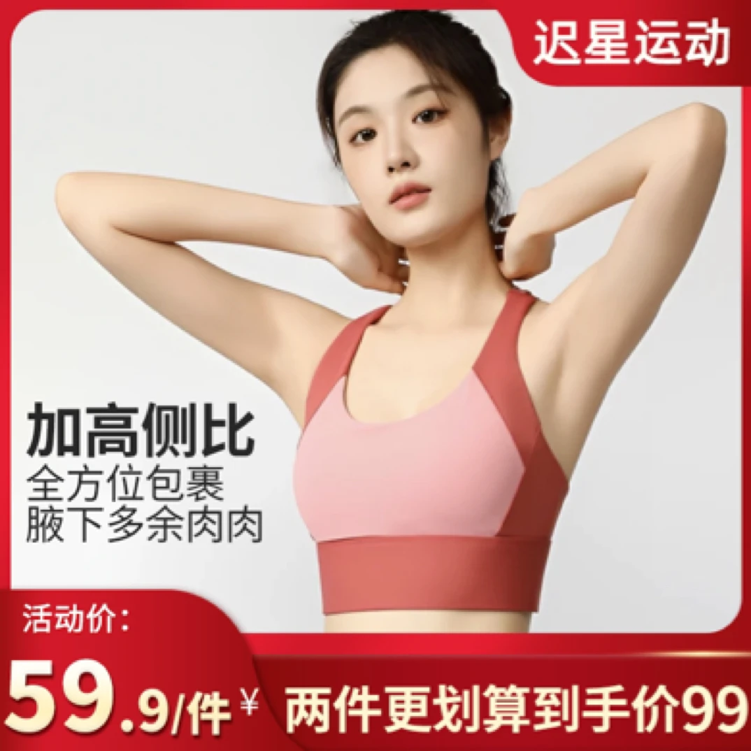 【清仓福利】高强度拼色运动内衣撞色文胸健身聚拢瑜伽一体式美背