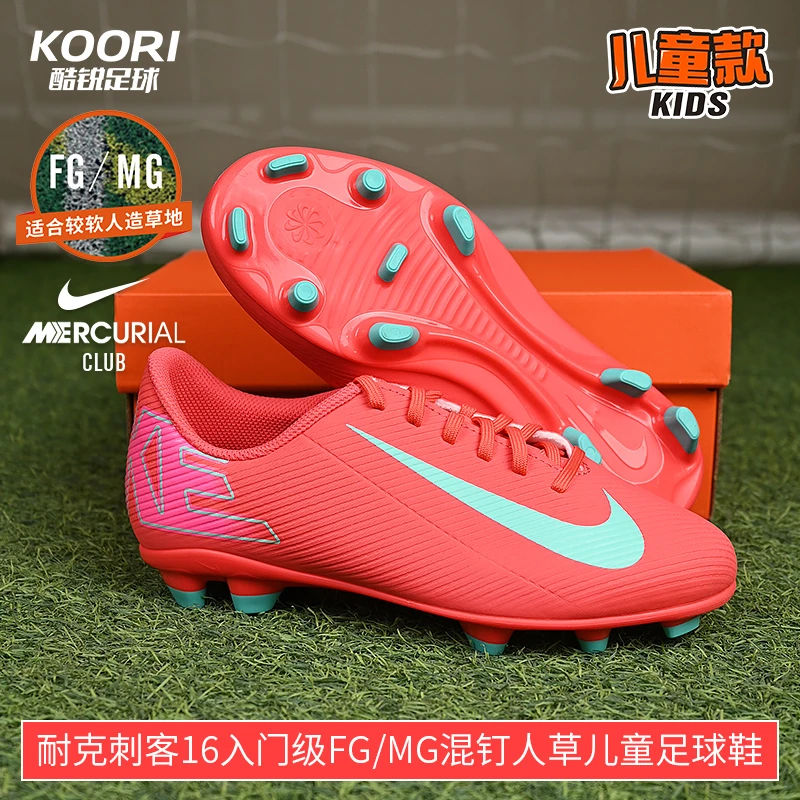 酷锐足球耐克刺客16入门级FG/MG混钉人草儿童足球鞋FQ8286-800