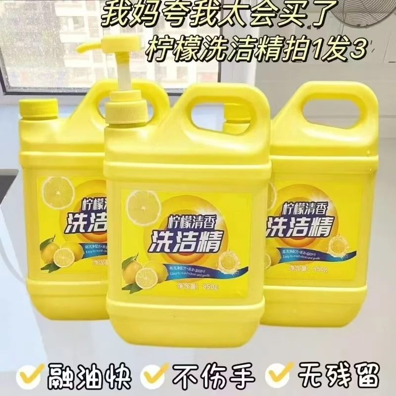 【三瓶装】全新升级柠檬洗洁精家用刺激不伤手