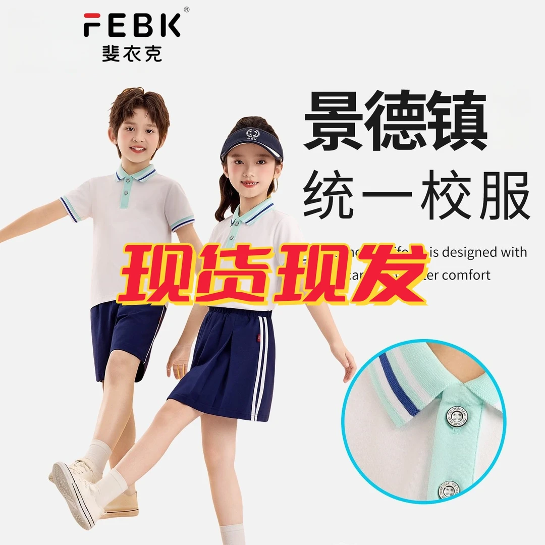 【现货现发】江西景德镇校服小学校服初中夏季校服统一校服高中学生
