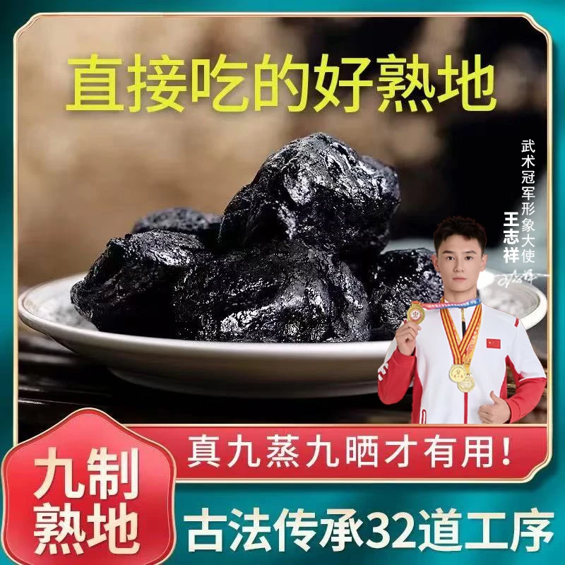 【九蒸九晒熟地黄】熟地黄焦作特产怀地黄 直接吃煮水煲汤煮粥