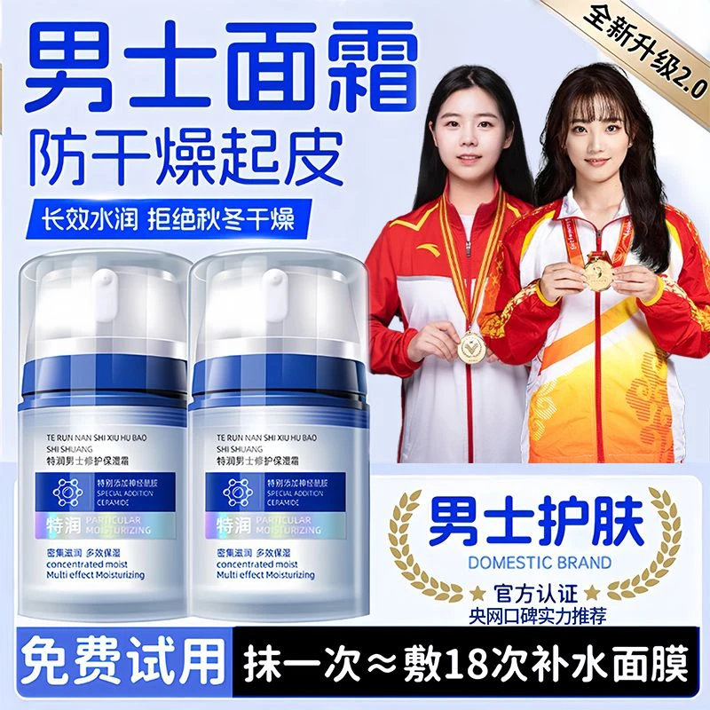 央网力荐丨男士面霜保湿滋润控油祛痘抗氧化特润防干秋冬护肤正品