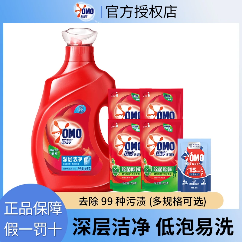 【超值购】奥妙洗衣液除菌除螨除菌留香强力清洁深层去污渍家庭装