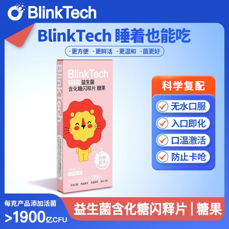 菲瑞闪释Blinktech婴幼儿儿童益生菌闪释片糖果10片装活性肠道菌
