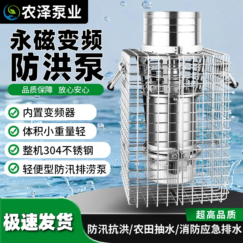 永磁变频潜水泵大流量油浸泵防洪排涝便携泵鱼塘抽水泵户外抽水