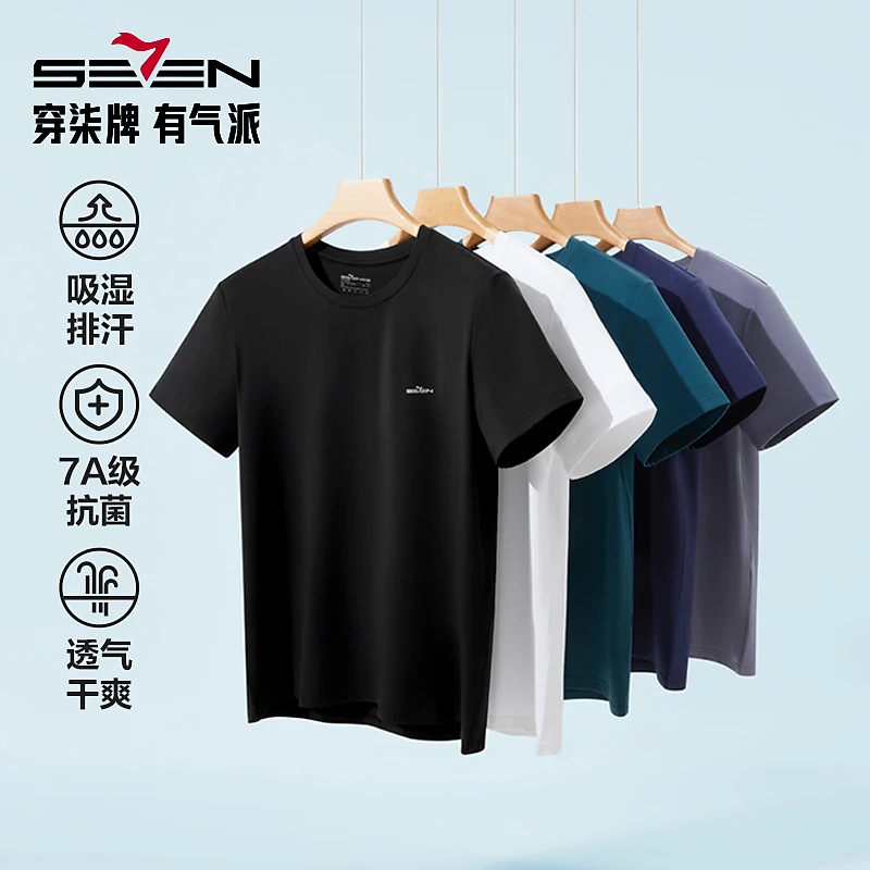 柒牌短袖T恤男夏季凉感7A抗菌含莫代尔打底内衣男士休闲速干男装