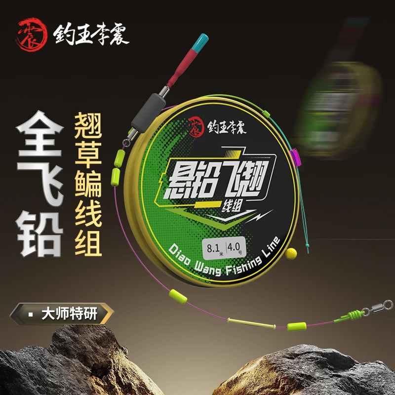 钓王李震全飞铅翘草鳊线组一体铅漂座防缠绕快速立漂专攻翘嘴主线