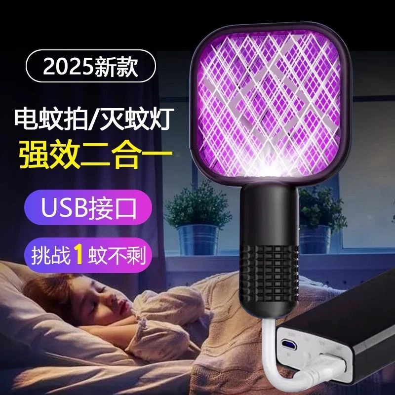 电蚊拍2025新款灭蚊灯迷你USB插电式家用驱蚊器婴儿孕妇强力防护