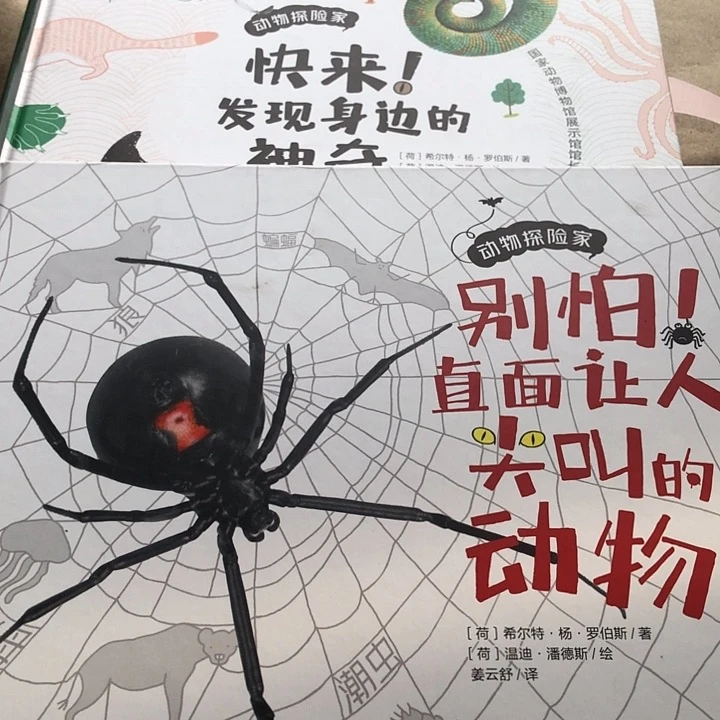 动物探险家，两册