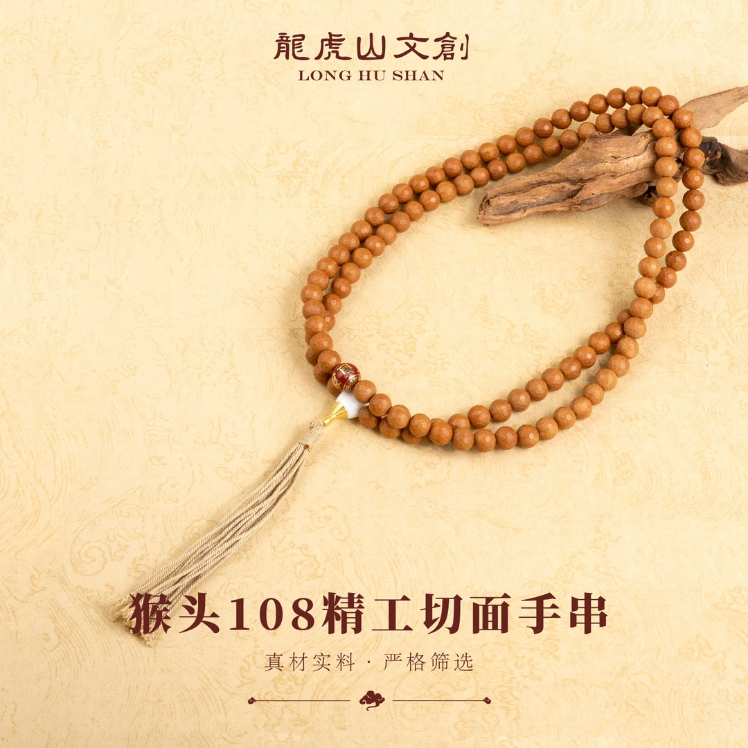 龙虎山猴头108精工切面手串
