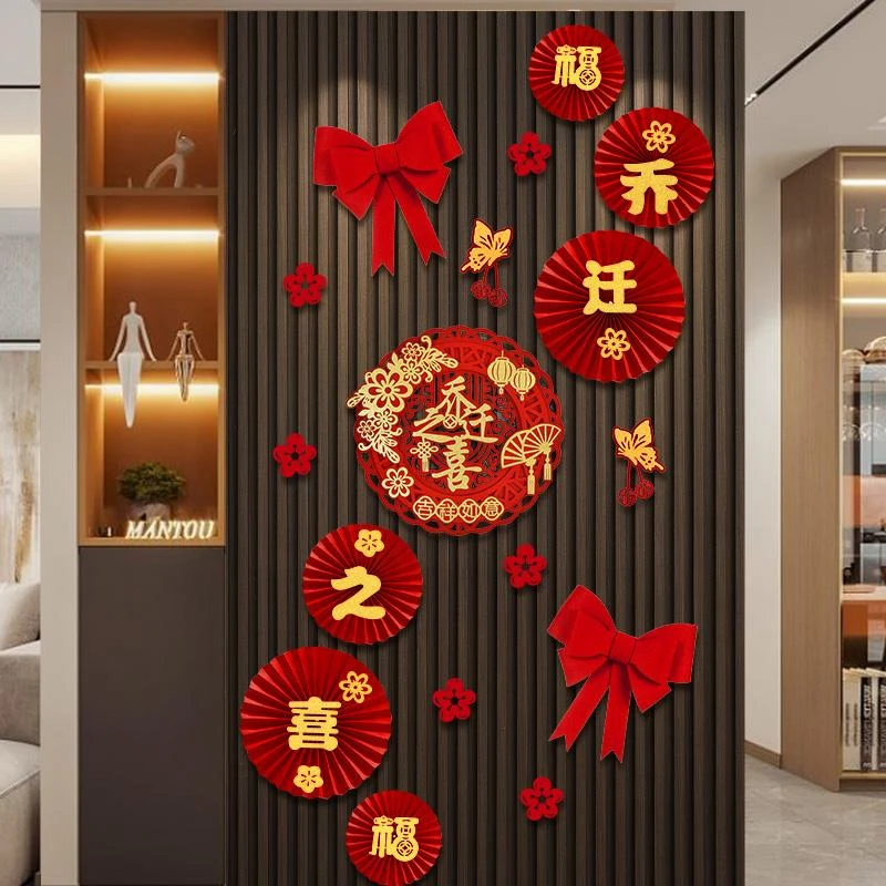 乔迁之喜装饰挂件客厅电视背景墙贴新居布置搬家入宅仪式用品套装