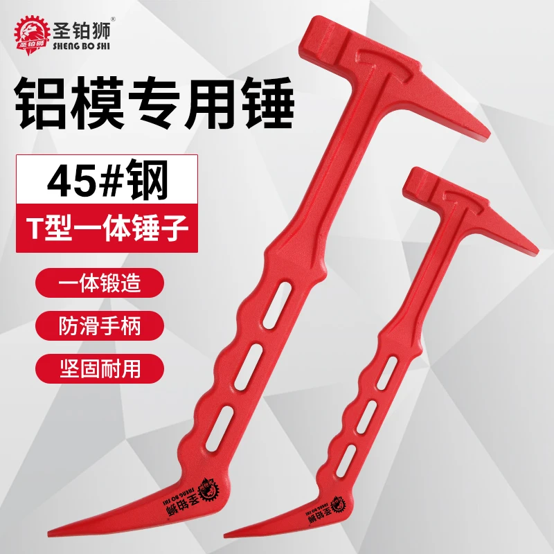 铝模专用锤子一体成型防滑高硬度榔头吕模木工撬棍全套鸭嘴铝膜锤
